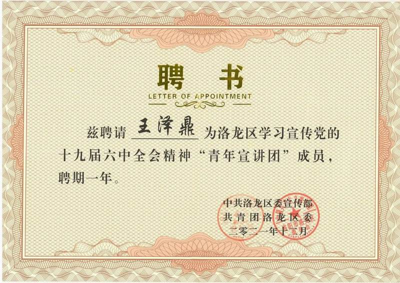 員工風采丨我公司員工王澤鼎為洛龍區創作的紅色歌曲《百年奮斗青年說》上線啦！
